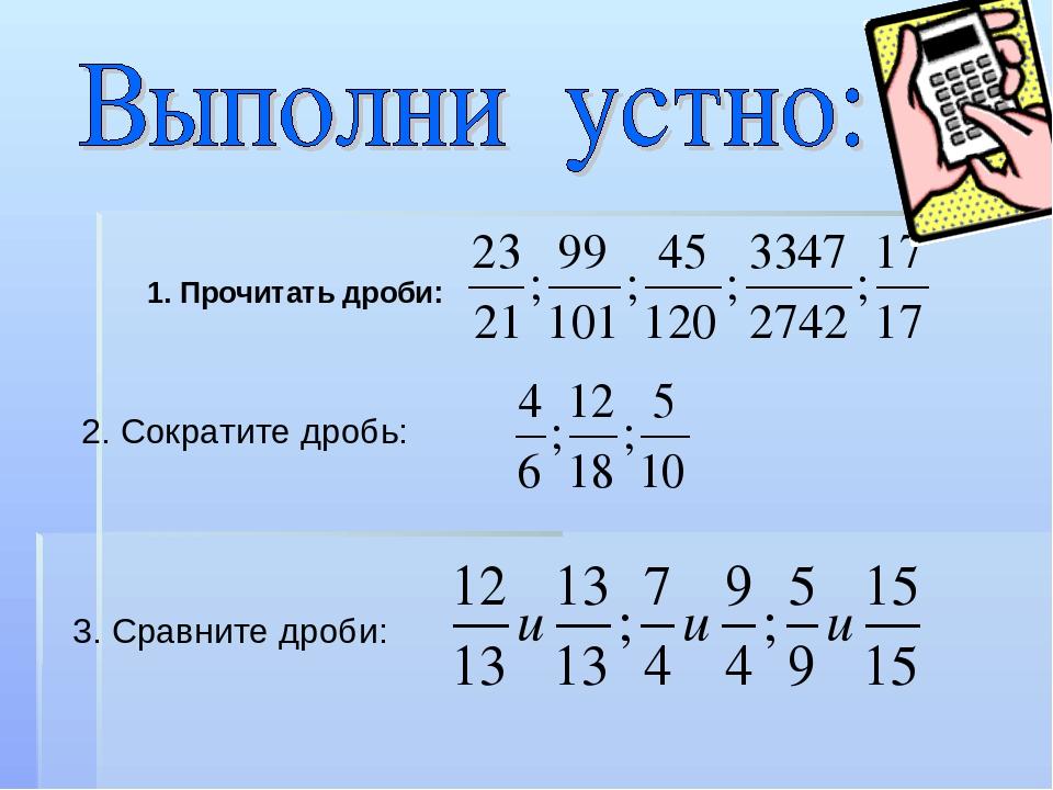 Презентация 5 класс деление и дроби 5 класс