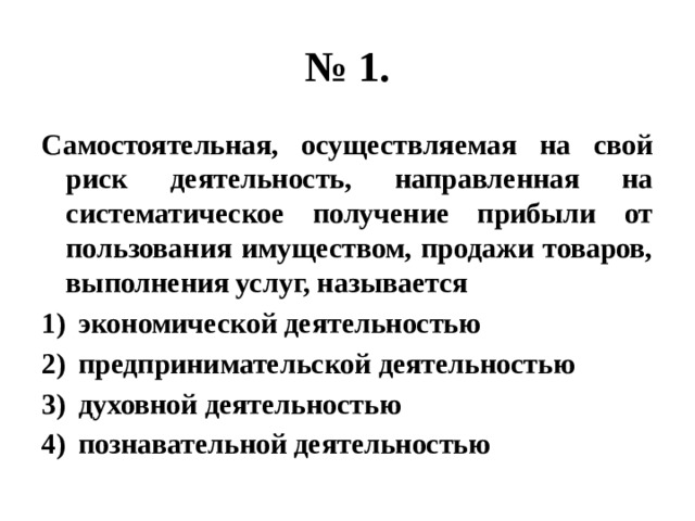 План на тему предпринимательство