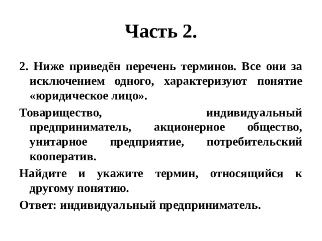 Все за исключением одного характеризуют понятие