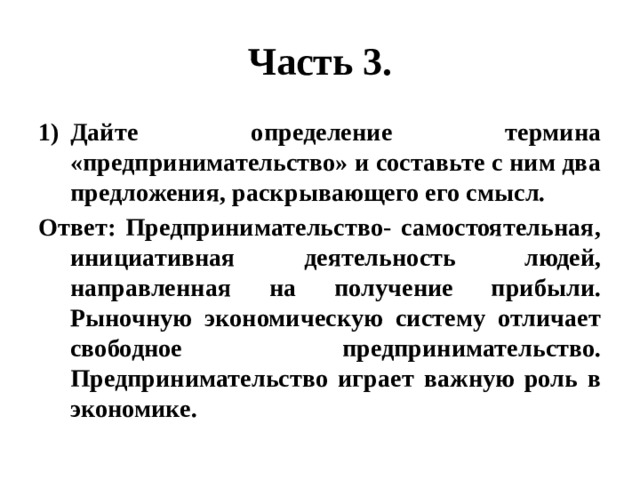 Предпринимательская деятельность план по обществознанию 8 класс