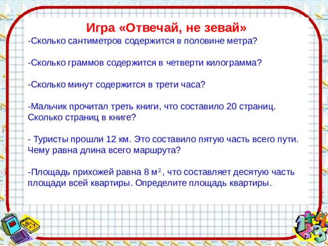 Когда ученик прочитал 2 5 всей книги ему осталось прочитать еще 240