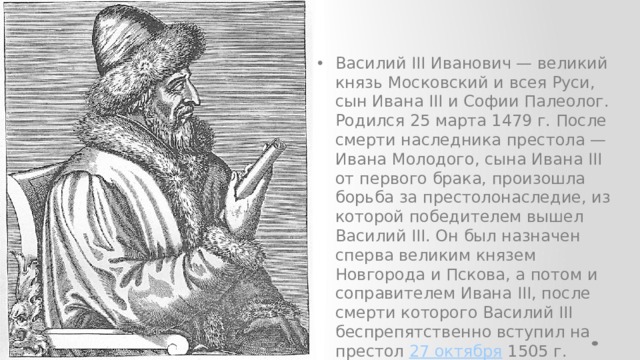 Биография Василия III