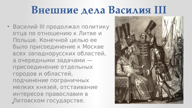 Биография Василия III