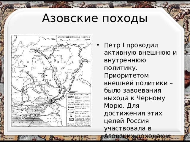 Азовские походы карта егэ