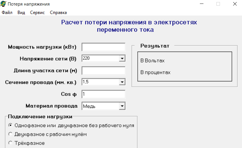 Расчет потерь напряжения. Программа расчета потерь напряжения. Потери напряжения в кабеле калькулятор. Расчет потерь мощности в кабеле.