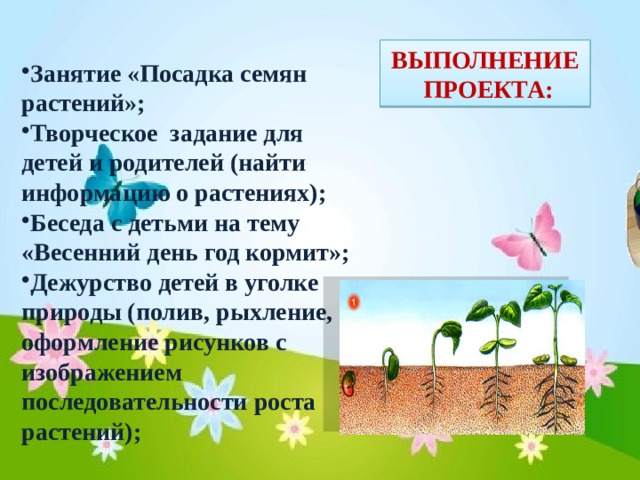 Юность весеннее время человека в которое засеваются семена на будущие годы жизни схема предложения