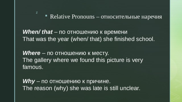 Относительные наречия. Относительные наречия в английском языке. Относительные местоимения и наречия в английском. Английские относительные относительные наречия. Предложения с относительными наречиями в английском языке.