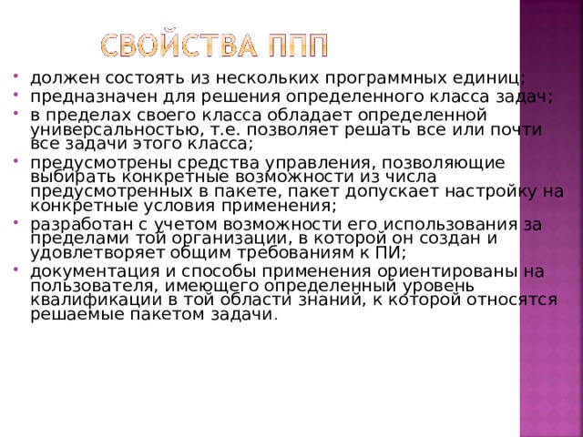 Стандартные пакеты прикладных программ для решения задач математического программирования