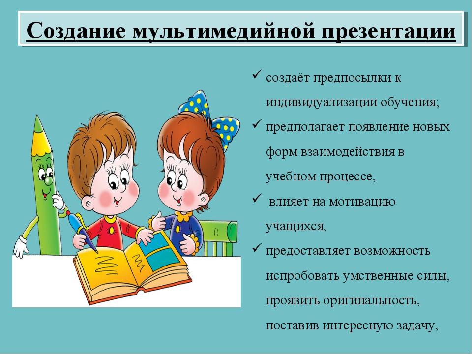 Правила презентации. Мультимедийная презентация. Создание мультимедийной презентации. Мультимедийные презентации для дошкольников. Правила создания мультимедийной презентации.