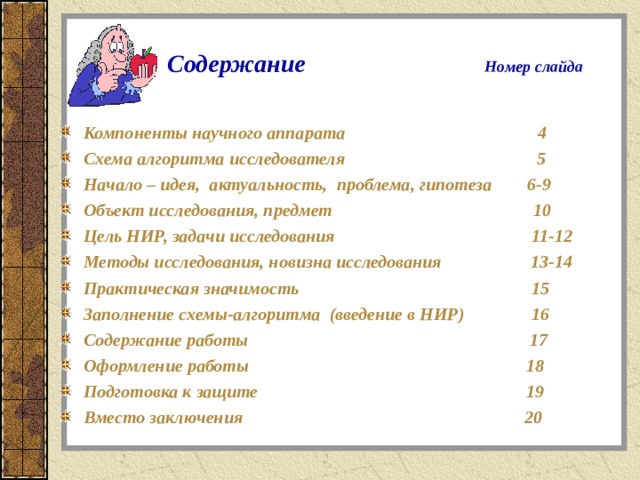 Содержание номер 1. Раскройте содержание компонентов научного аппарата..