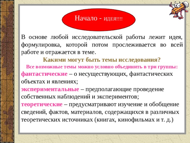 Какое правило является главным для формулирования идей презентации