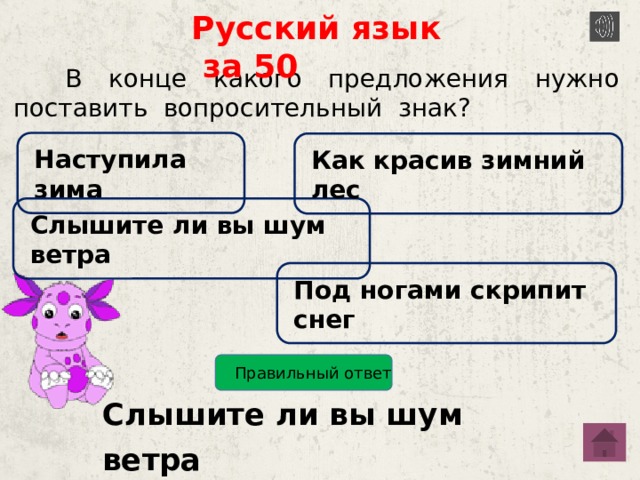 Русский язык за 50 Предлог перед прилагательным относится к ? прилагательному глаголу существительному Правильный ответ существительному 