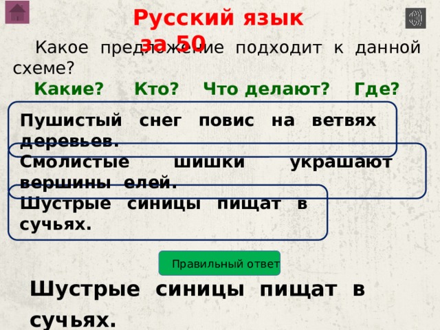Русский язык за 50 Какого суффикса нет в русском языке? - за - еньк - ин Правильный ответ - за 