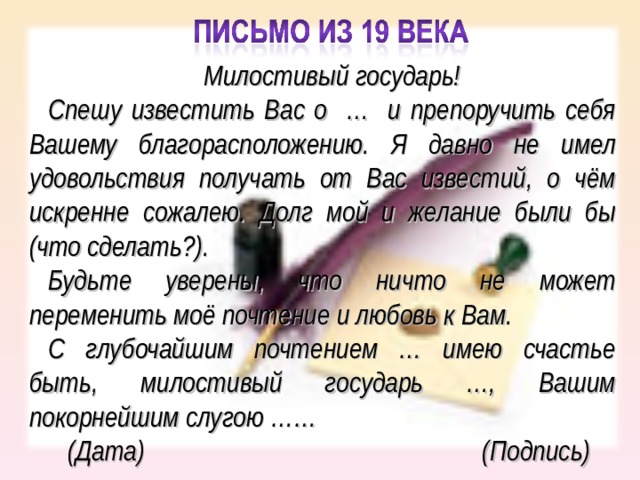 Илья ильич сел к столу и быстро вывел милостивый государь отредактировать