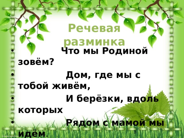 Пришвин моя родина презентация 3 класс начальная школа 21 века