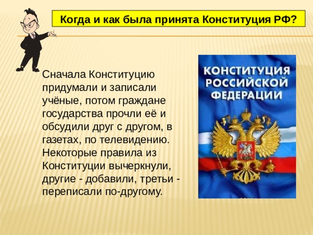 История появления конституции рф проект 8 класс