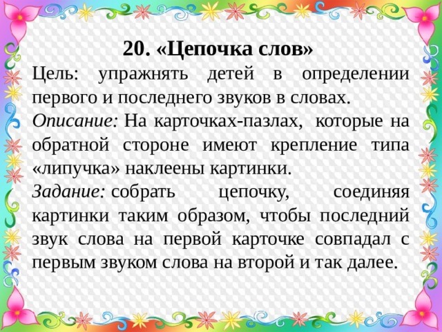 Запишите цепочку слов по образцу