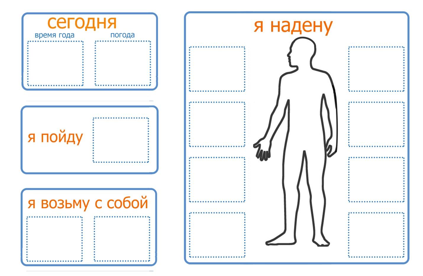 Картинки для визуального расписания для детей с рас