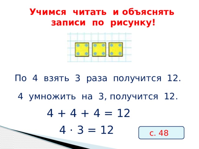 Конкретный смысл действия умножения 2 класс презентация