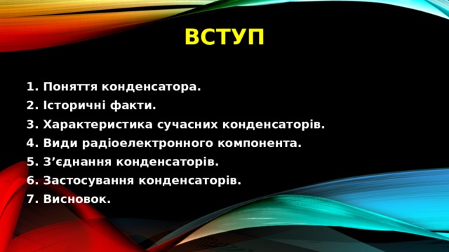 Характеристикой конденсатора является