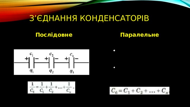 Визначити ємність батареї конденсаторів див рисунок якщо с1 с2 с3 1 мкф с4 6 мкф