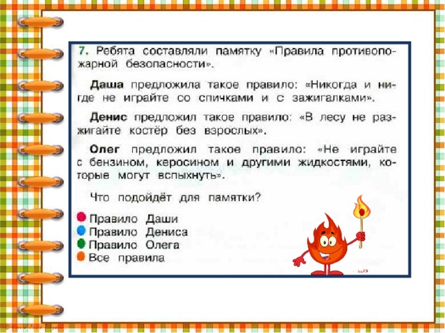 Обобщение по разделу здоровье и безопасность 2 класс школа россии презентация