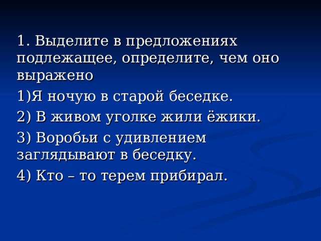 Укажите способ выражения подлежащего в предложении три чужие кровати