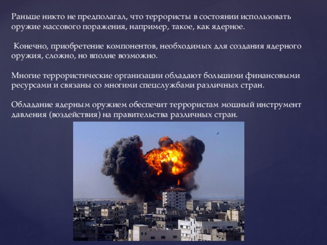 Презентация по обж 9 класс виды террористической деятельности и террористических актов