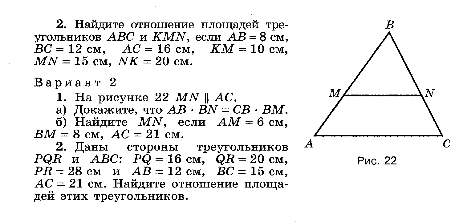 Контрольные работы по геометрии 8 класс