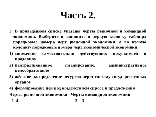 В приведенном списке. Записать черты командного хозяйства. Сравните черты рыночной и командной экономики выберите и запишите. Черты рыночной и командной экономики в Великобритании в 1997 - 2007 гг.. Учитель на уроке охарактеризовал черты рыночной командной экономики.