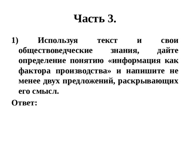 Используя обществоведческие знания укажите три