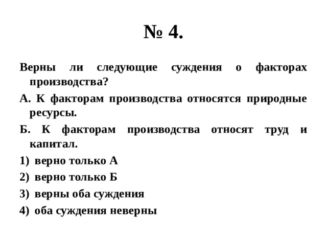 Верны ли суждения о свободной конкуренции