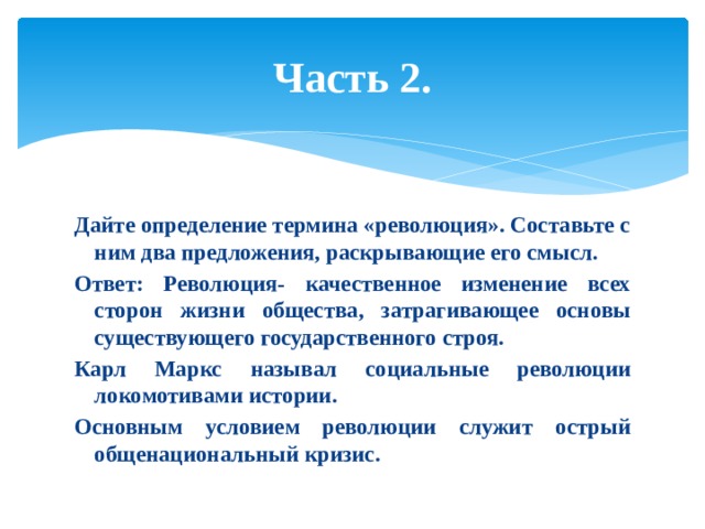 Дайте определение терминам. Дайте определение понятию 