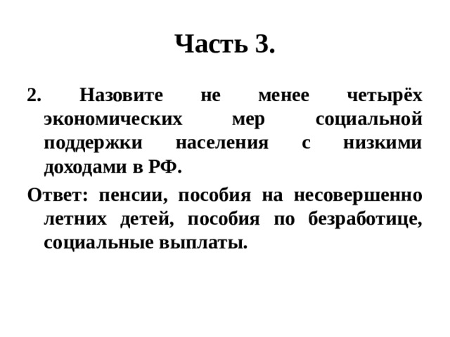 Распределение доходов презентация 8 класс обществознание боголюбов тест