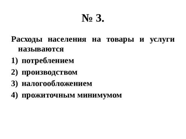 Расходы населения. Расходы населения на товары и услуги называются. Расходы населения на товары и услуги. Расходы населения на товары услуги называют. Как называются расходы населения на товары и услуги?.