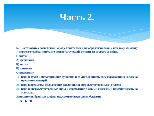 Установите соответствие компьютер понятие или суждение