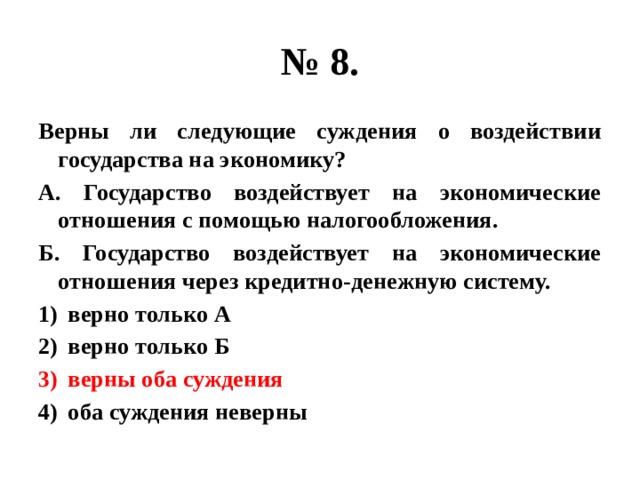 Верны ли следующие суждения о налогах