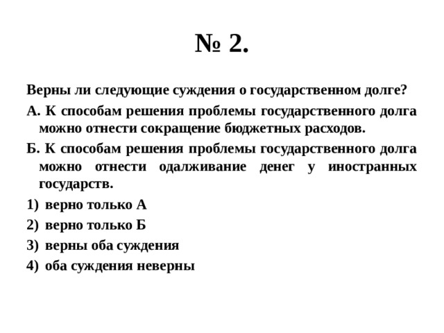 Верные суждения о государстве