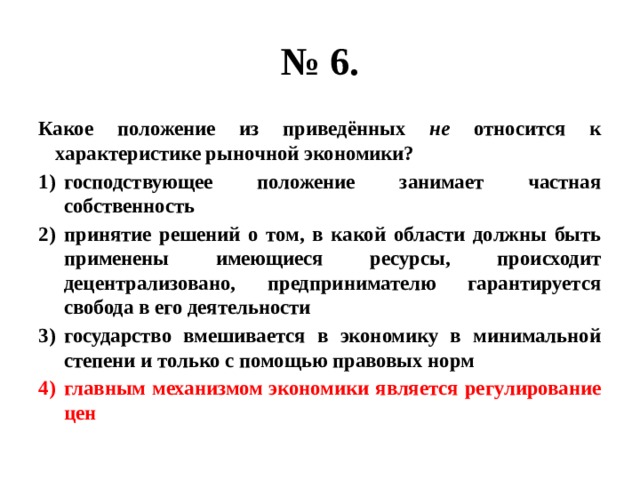 Главным механизмом экономики является регулирование цен