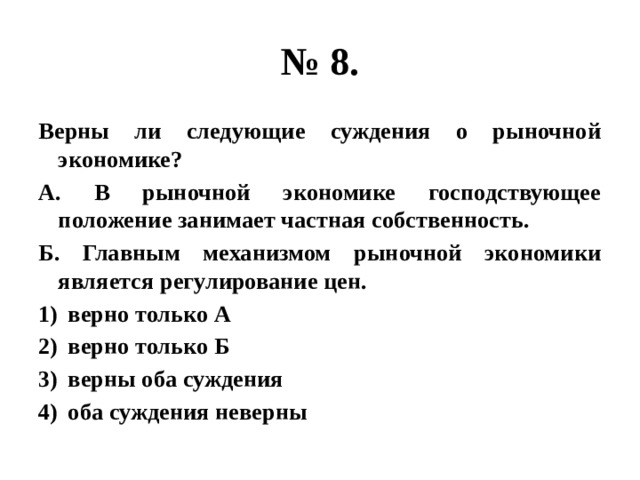 Верны ли суждения о рыночной экономике. Верны ли следующие суждения о рыночной экономике. Суждения о торговле. Верны ли следующие суждения о рыночной экономике рыночная экономика. Суждения о мировой экономике.