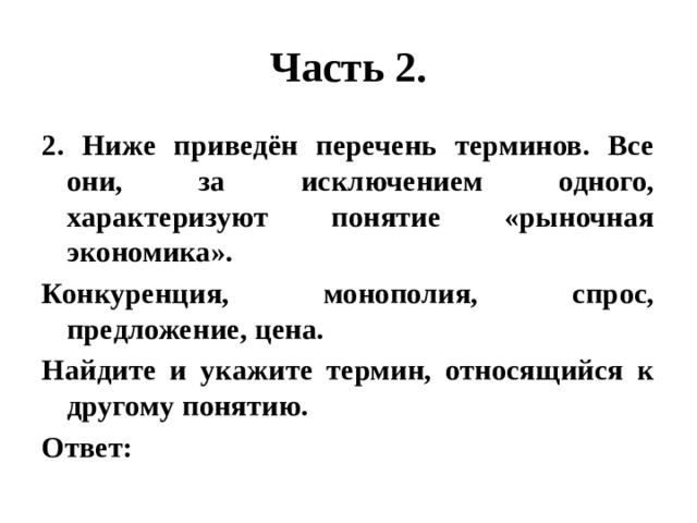 Термины относящиеся к понятию рынок