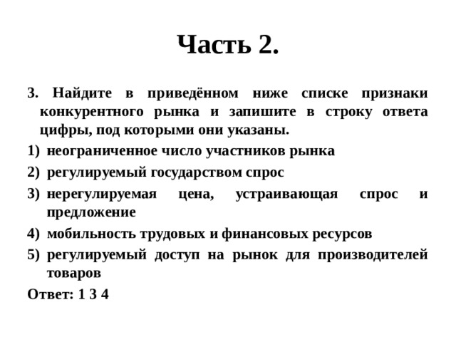 В приведенном ниже списке признаки