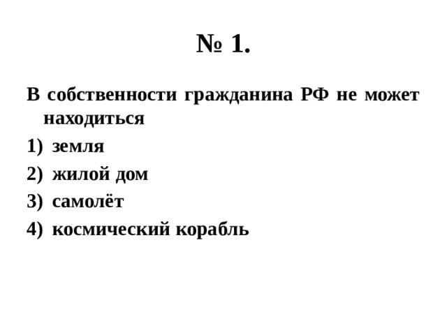 Тест по теме: «Собственность». Обществознание, 8 класс