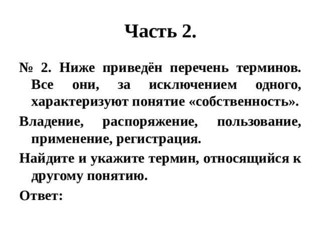 Назови отношение понятия 1 к понятию 2 по образцу информатика 4 класс