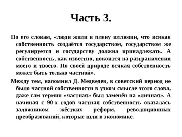 Составьте рассказ о своей частной собственности используя следующий план какой частной собственности