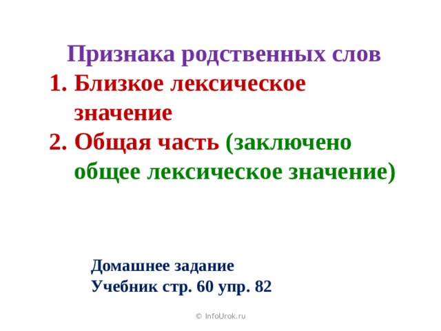 Родственные слова к слову ненавидеть