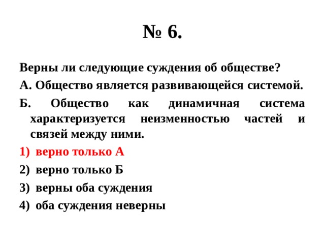 Выберите верные суждения общество является частью природы