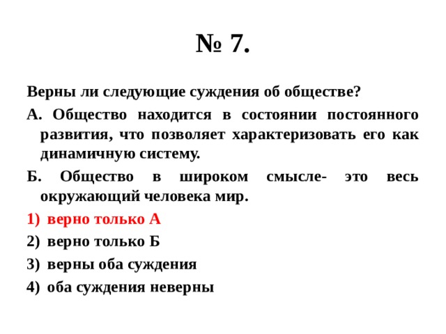 Выберите верные суждения об экономическом развитии