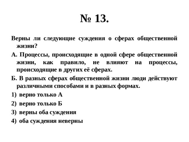 Верны ли суждения о труде