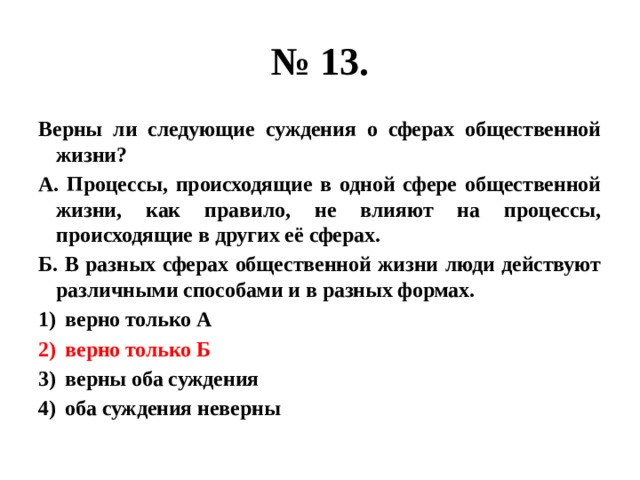 Верны ли следующие суждения о современной